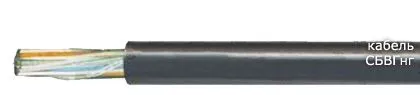 Кабель СБВГнг 48х1,8