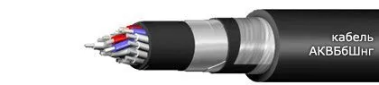 Кабель АКВБбШнг 37х2,5