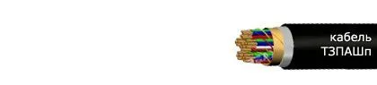 Кабель ТЗПАШп 4х4х1,2