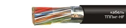 Кабель ТППнг-HF 150х2х0,4