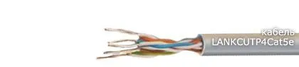 Кабель LANКСUTP4Cat5e 4х2х0,51