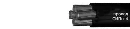 Кабель СИПн-4 3х70