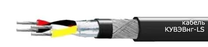Кабель КУВЭВнг-LS 10х2х0,5