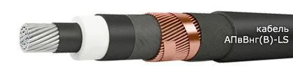 Кабель АПвВнг(В)-LS 3х50/25