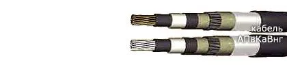 Кабель АПвКаВнг