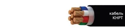 Кабель КНРТ 2х1