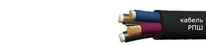 Кабель РПШ 2х2,5