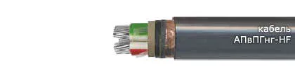 Кабель АПвПГнг-HF 5х4