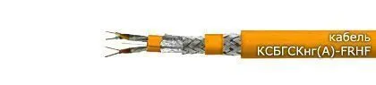 Кабель КСБГСКнг(А)-FRHF 1х2х1,50