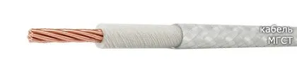 Кабель МГСТ 1