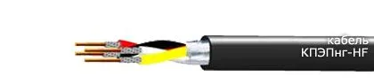 Кабель КПЭПнг-HF 2х2х0,5