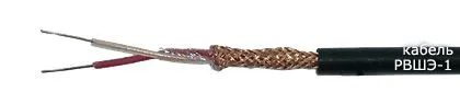 Кабель РВШЭ-1