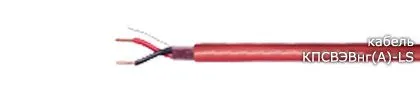 Кабель КПСВЭВнг(А)-LS 1х2х1