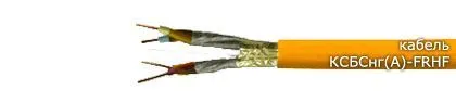 Кабель КСБСнг(А)-FRHF 1х2х0,80